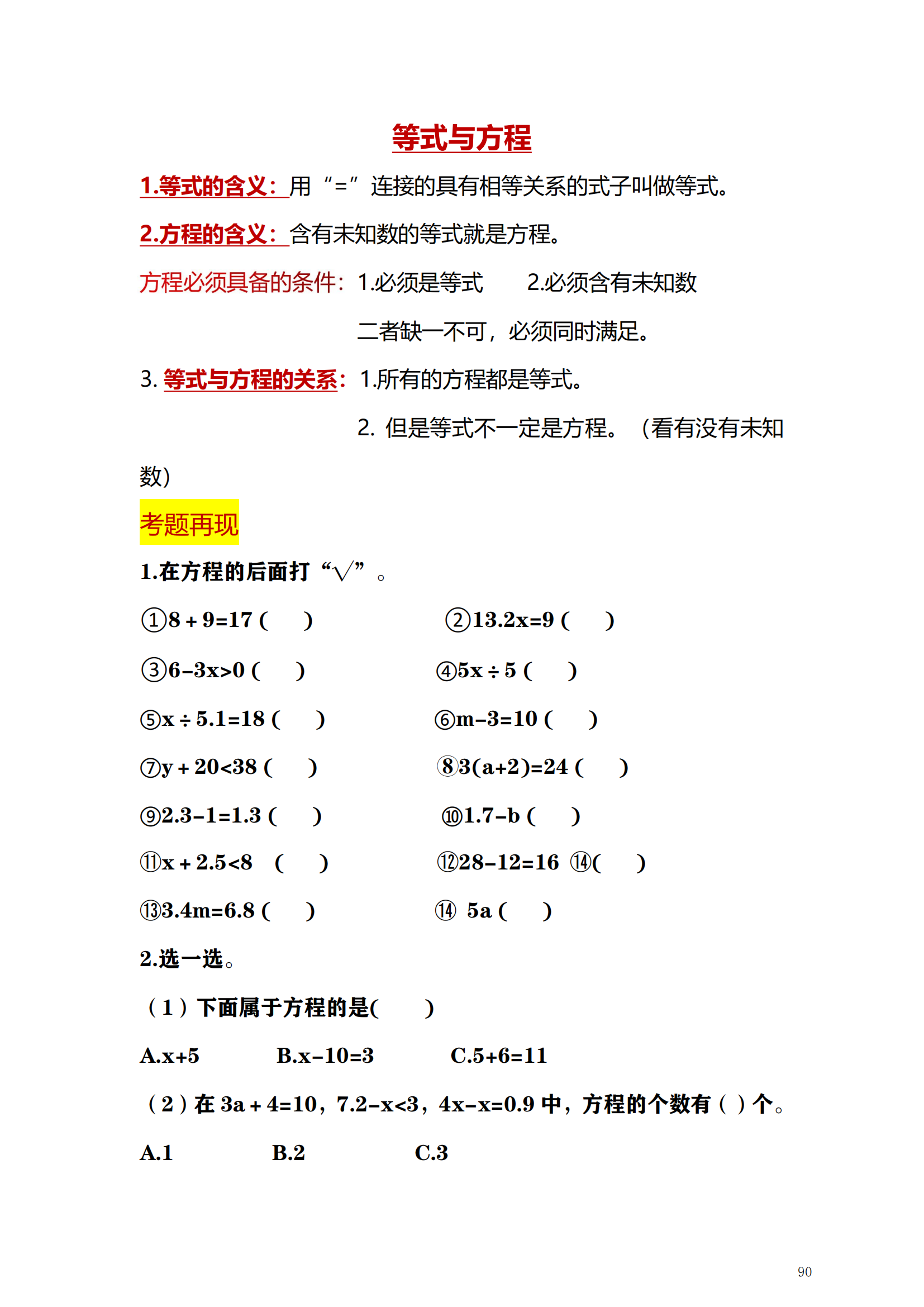 5上人教版数学课程