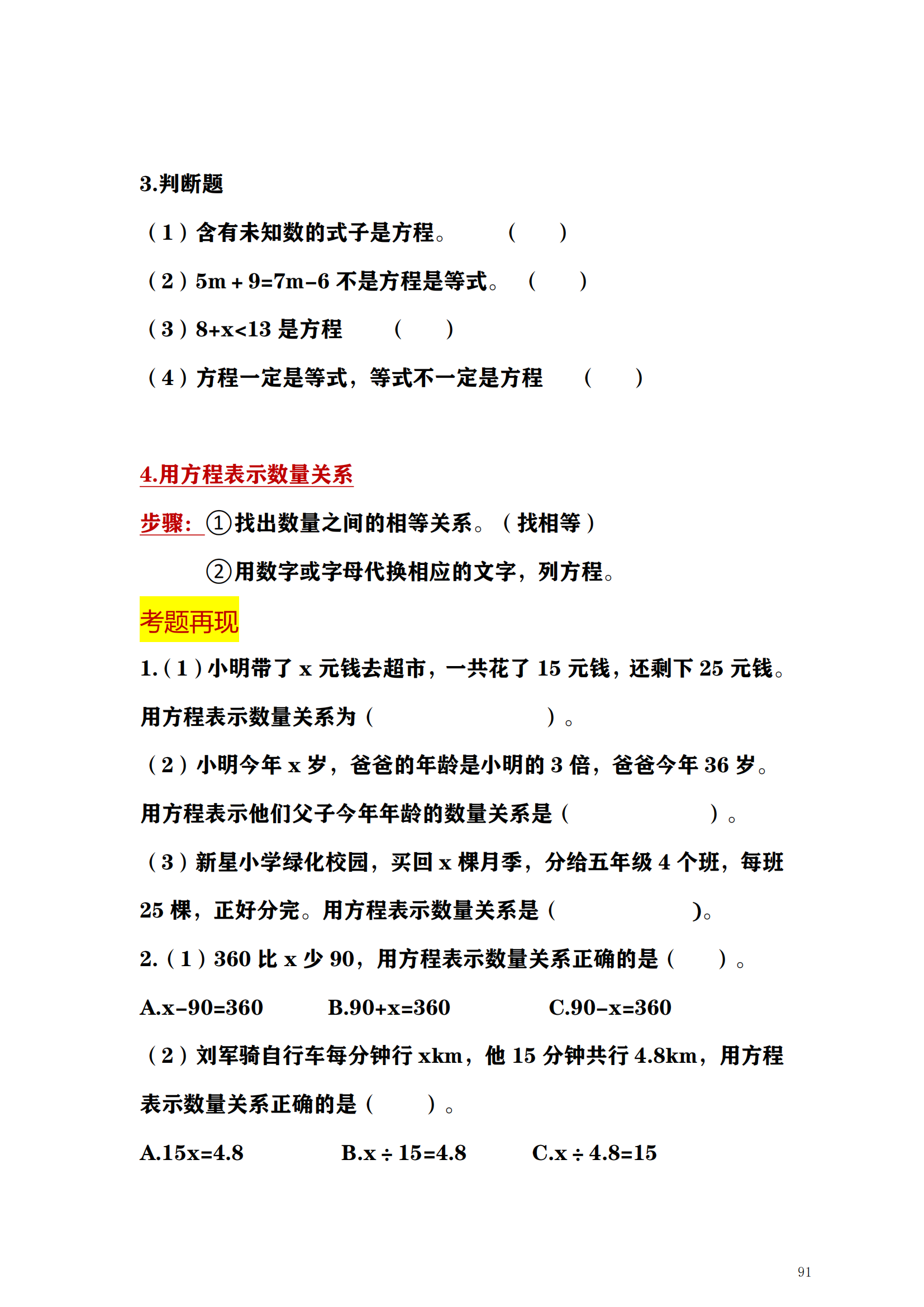 5上人教版数学课程