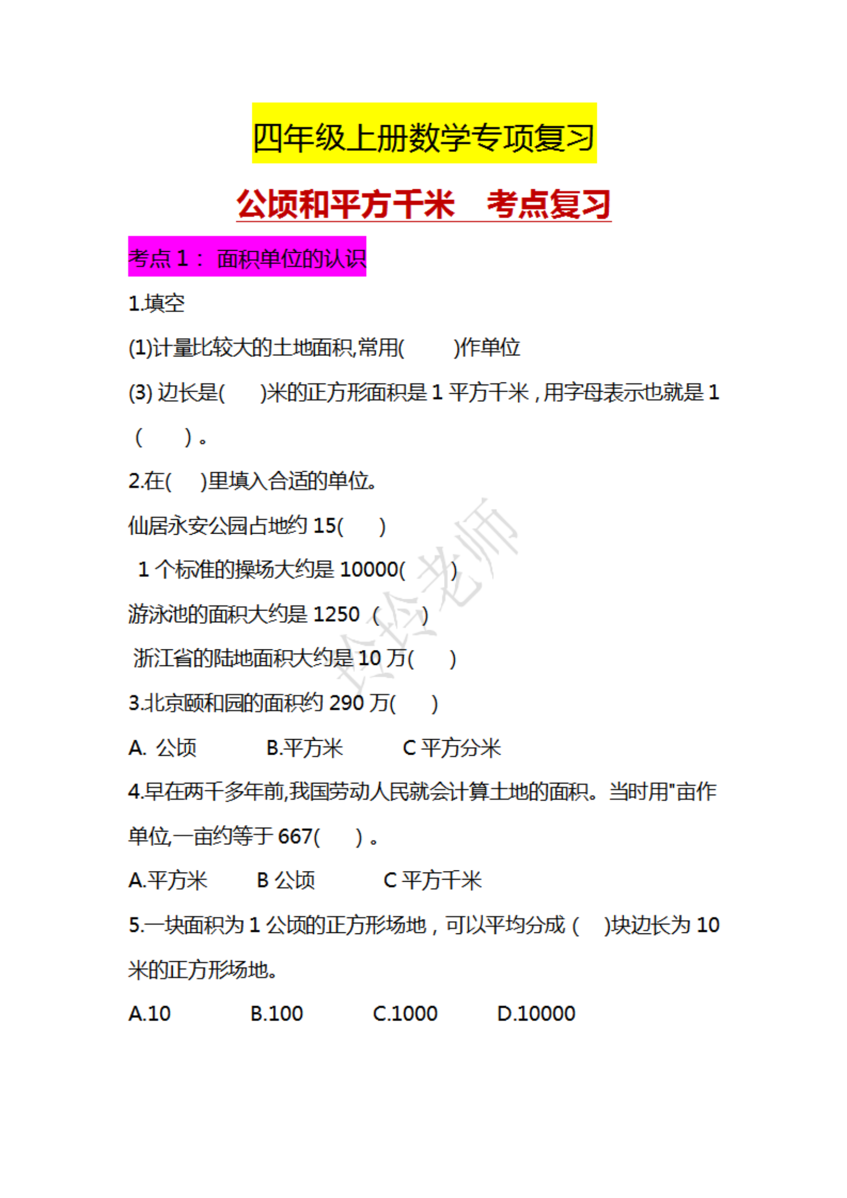 4上人教版数学课程
