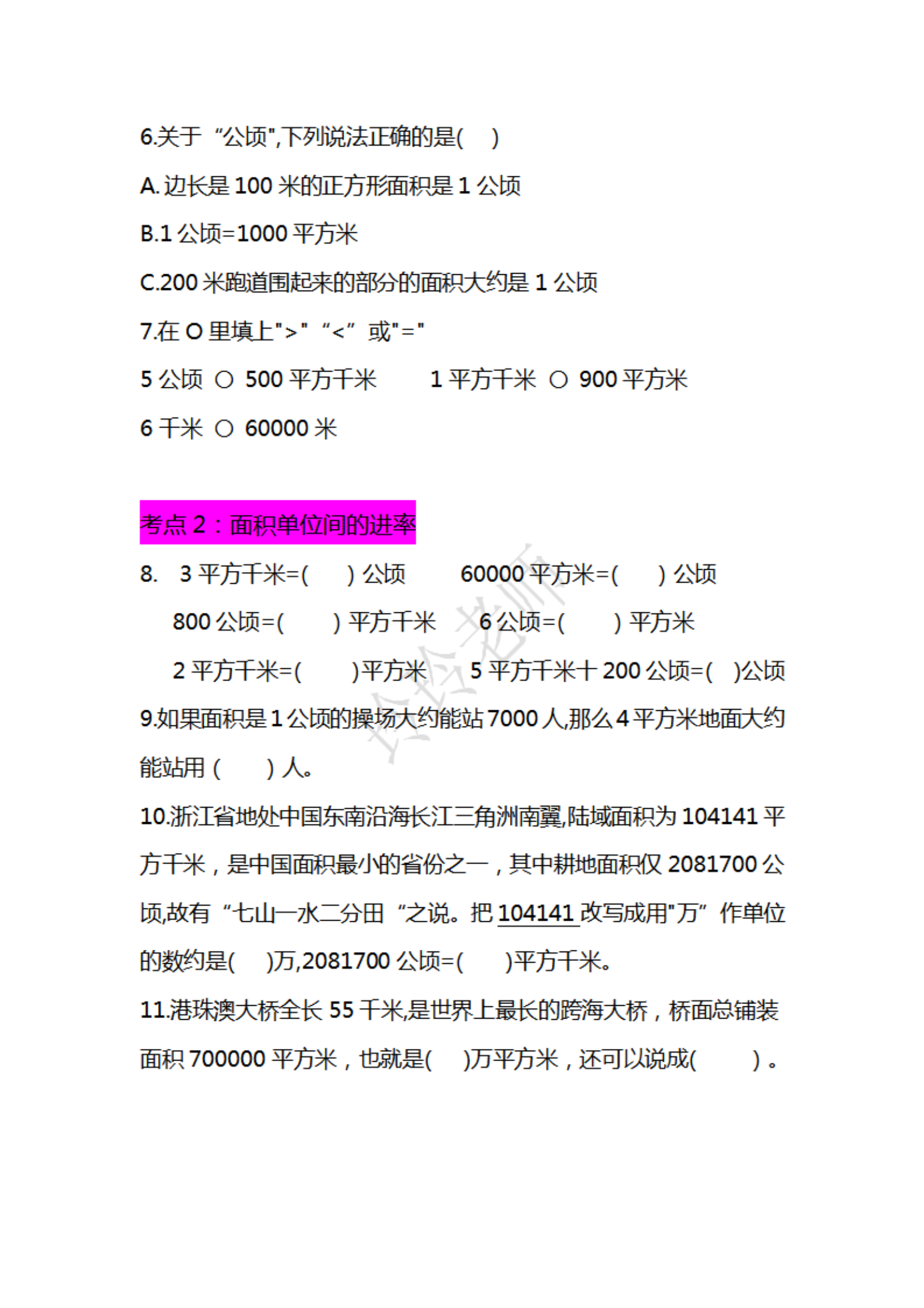 4上人教版数学课程