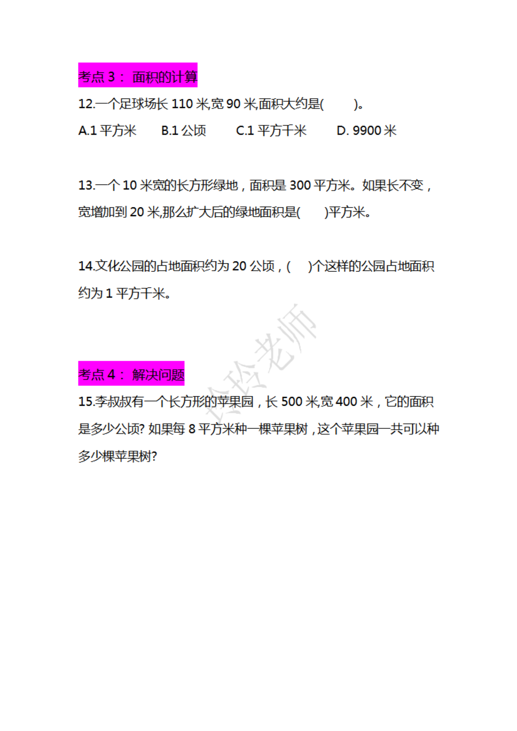 4上人教版数学课程
