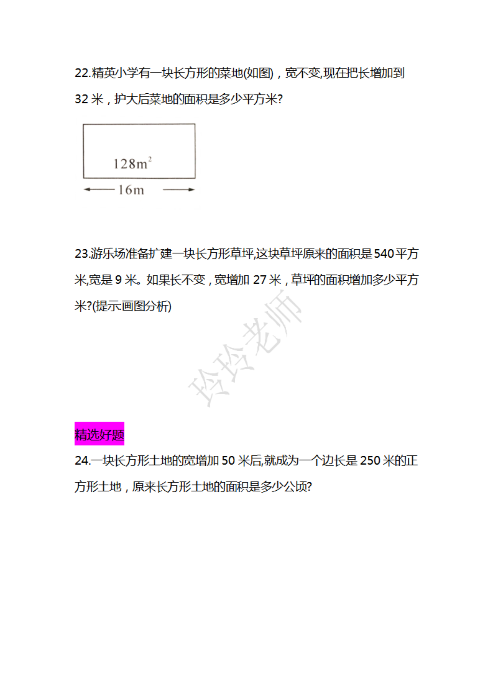 4上人教版数学课程