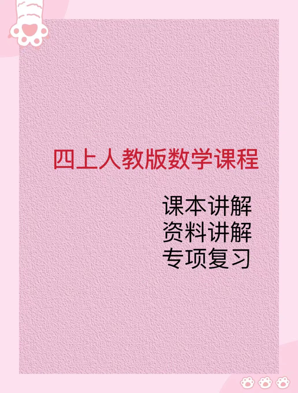 4上人教版数学课程