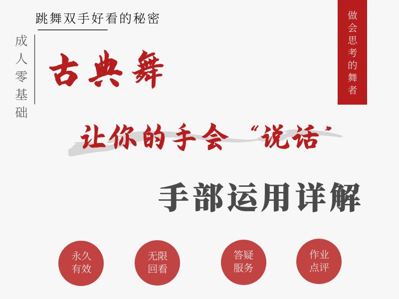 成人0基础-跳舞双手好看的秘密-古典舞手部详解