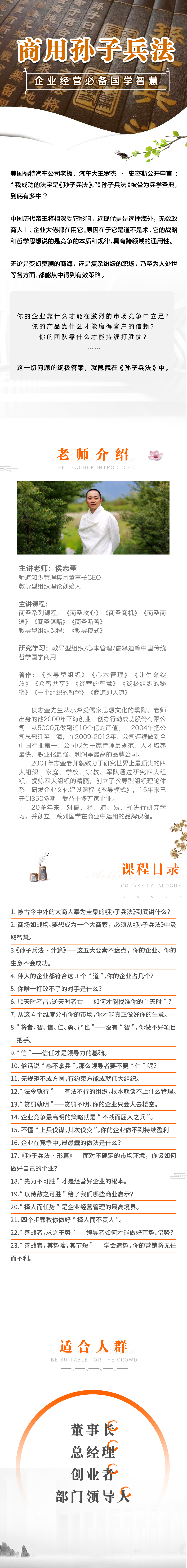 商用孙子兵法——企业经营必备国学智慧
