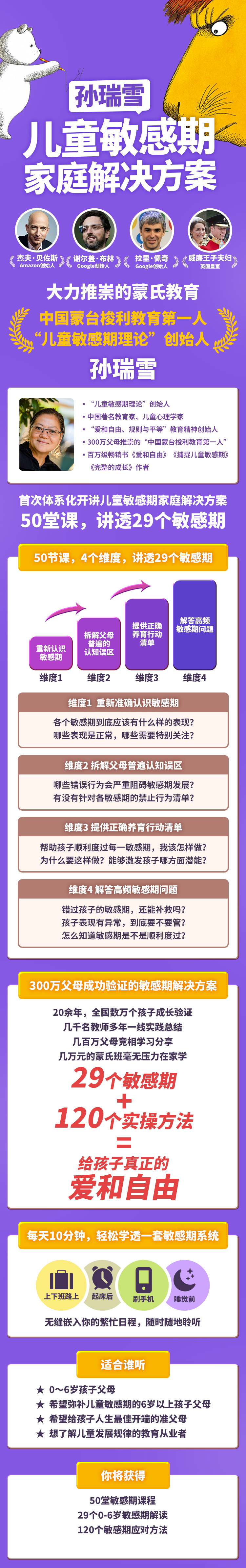 孙瑞雪：儿童敏感期家庭解决方案