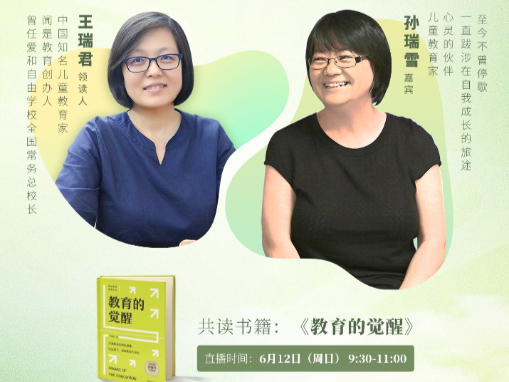 《教育的觉醒》读书会五期直播回放（非实体书籍）