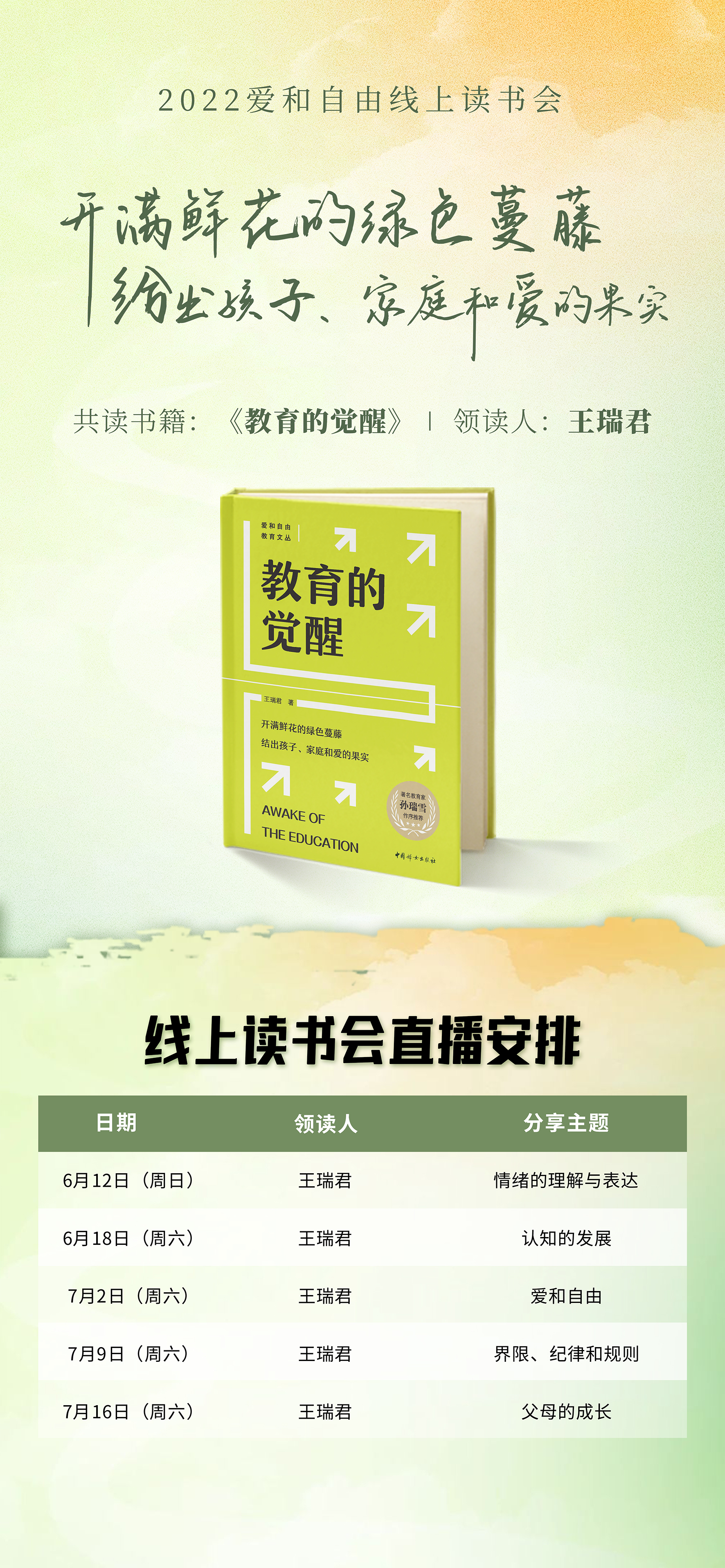 《教育的觉醒》读书会五期直播回放（非实体书籍）