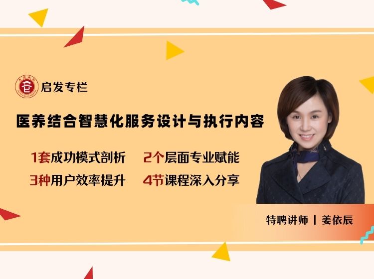 医养结合智慧化服务设计与执行内容