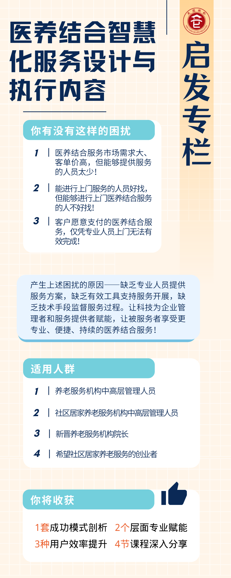 医养结合智慧化服务设计与执行内容