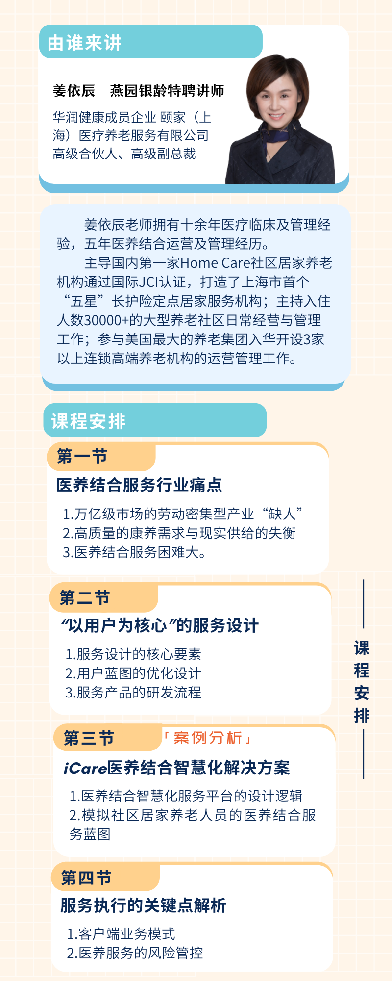 医养结合智慧化服务设计与执行内容