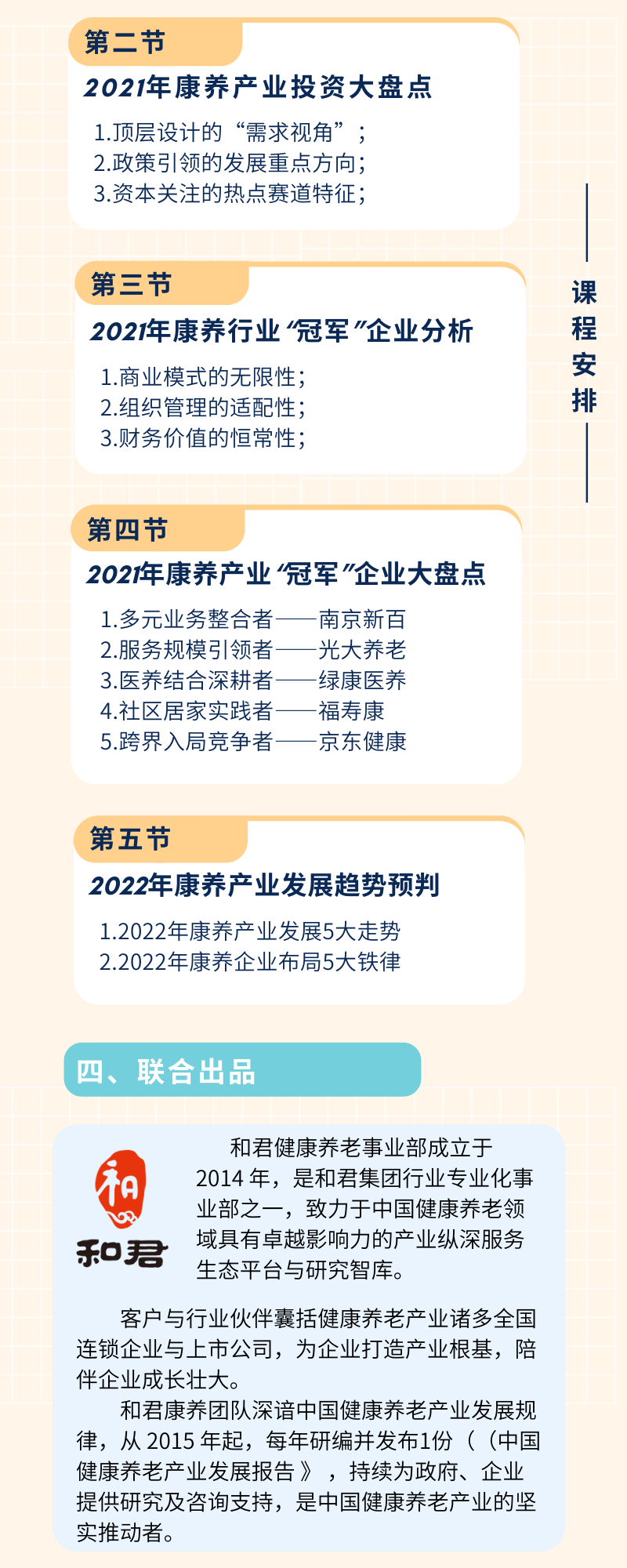 《2021· 中国健康养老产业发展报告》 系列解读
