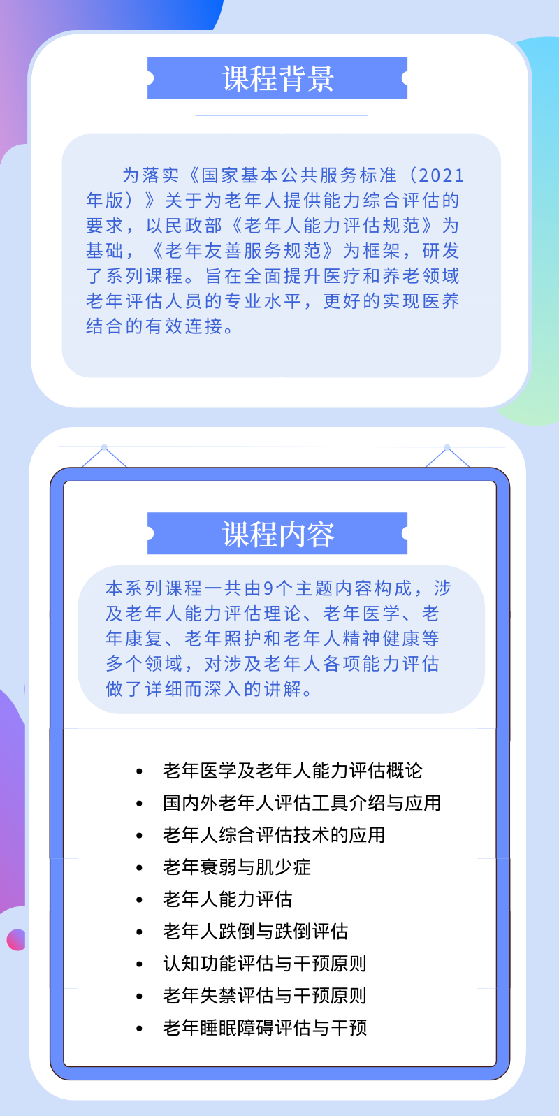 老年人能力评估