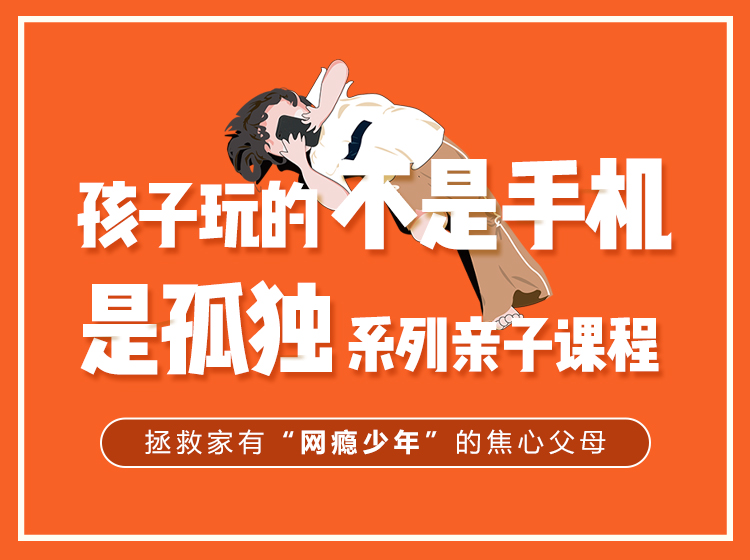 孩子玩的不是手机，是孤独