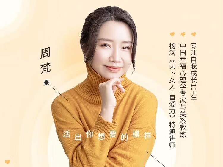 爱人先爱己，女性自爱力36堂音频提升课