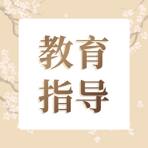 一节课掌握家庭高效沟通方式