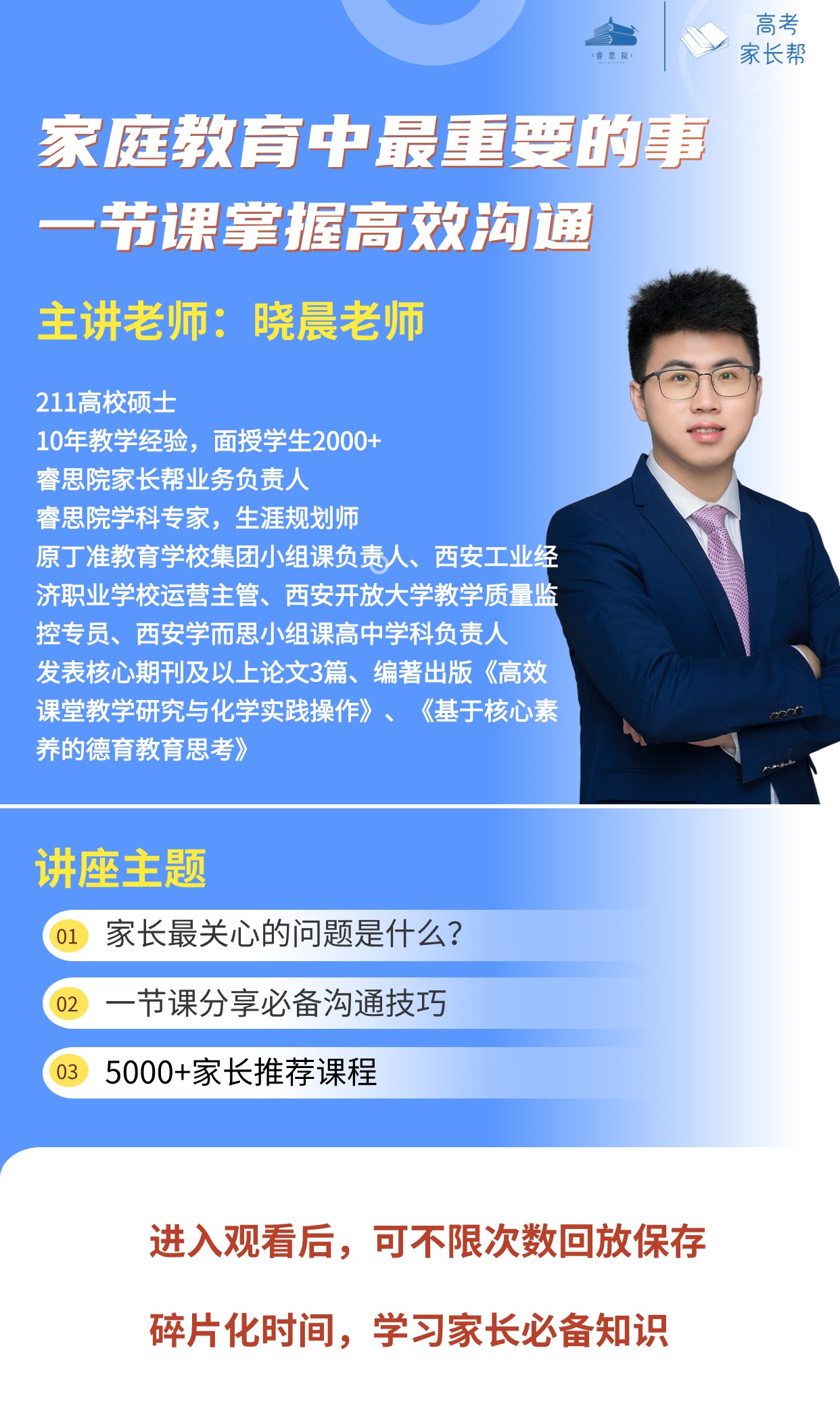 一节课掌握家庭高效沟通方式