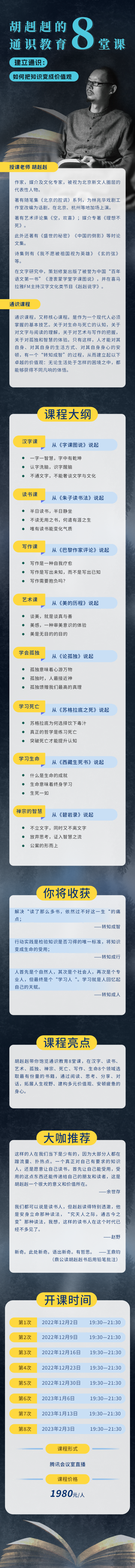 胡赳赳的8堂通识教育
