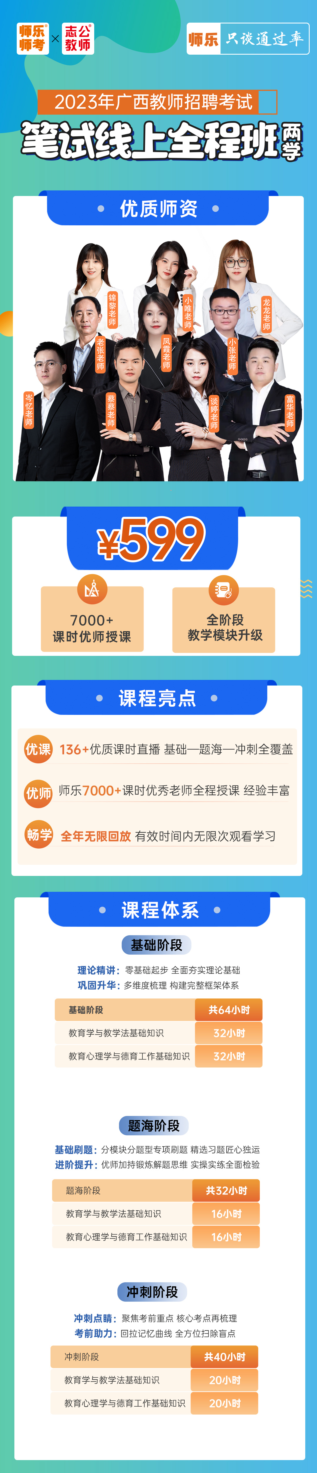 【两学-线上全程班】广西教师招聘笔试/线上授课（136小时）