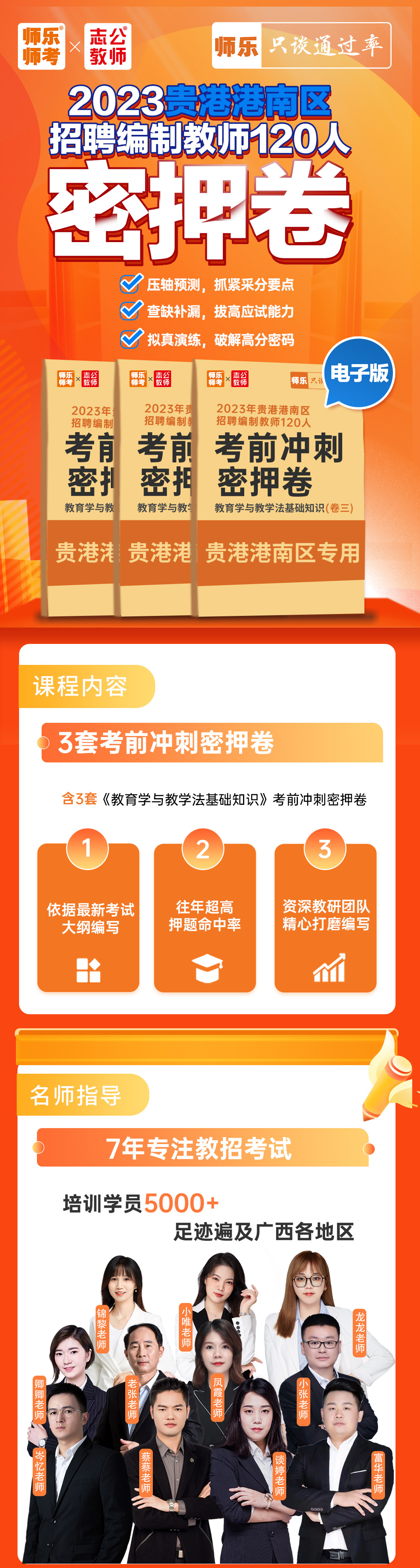 2023年贵港港南区招聘编制教师120人【教育学】密押卷