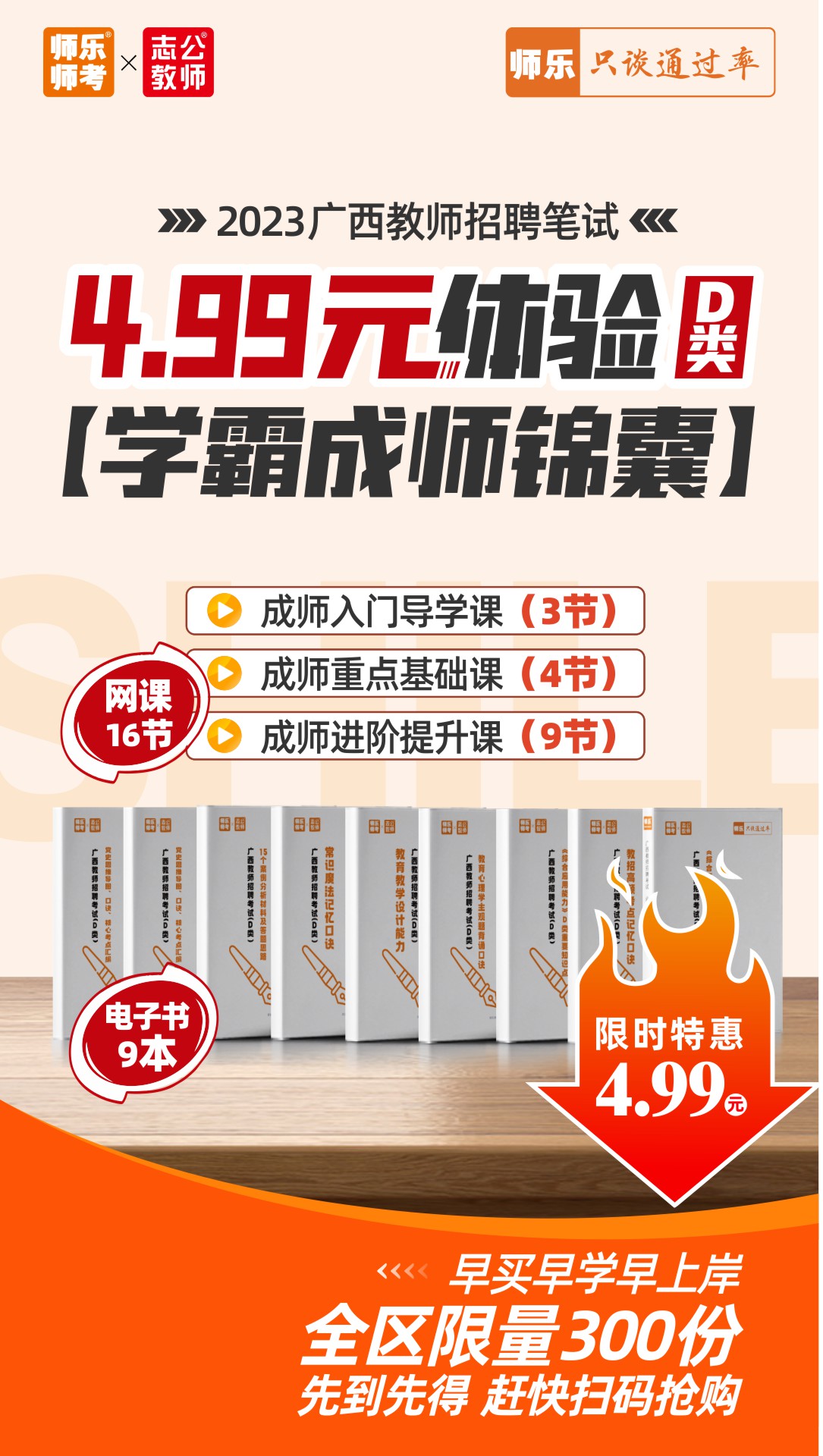 2023广西教师招聘笔试【学霸成师锦囊】D类