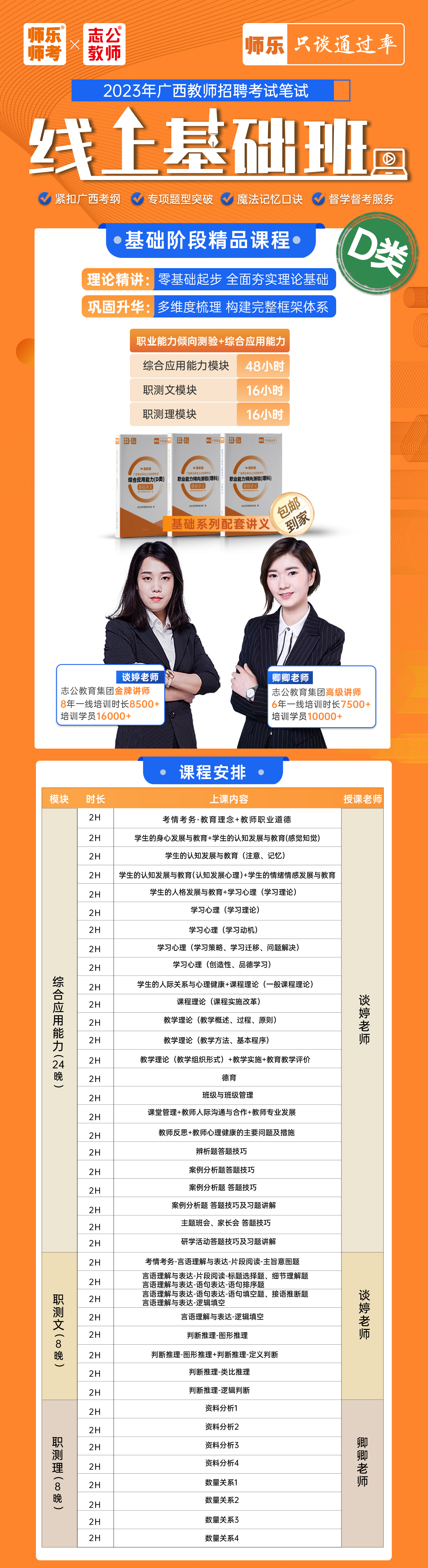 【D类-线上基础班】广西教师招聘笔试/线上授课（80小时）