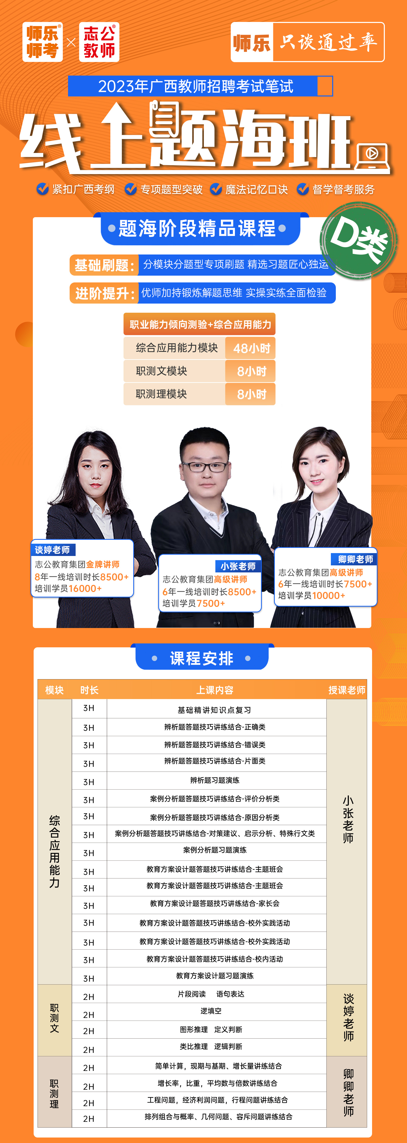 【D类-线上题海班】广西教师招聘笔试/线上授课（64小时）