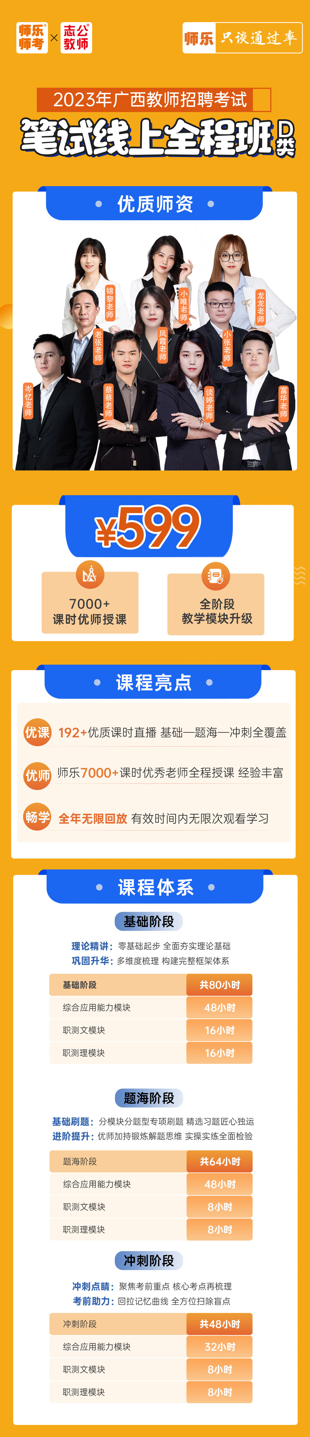 【D类-线上全程班】广西教师招聘笔试/线上授课（192小时）