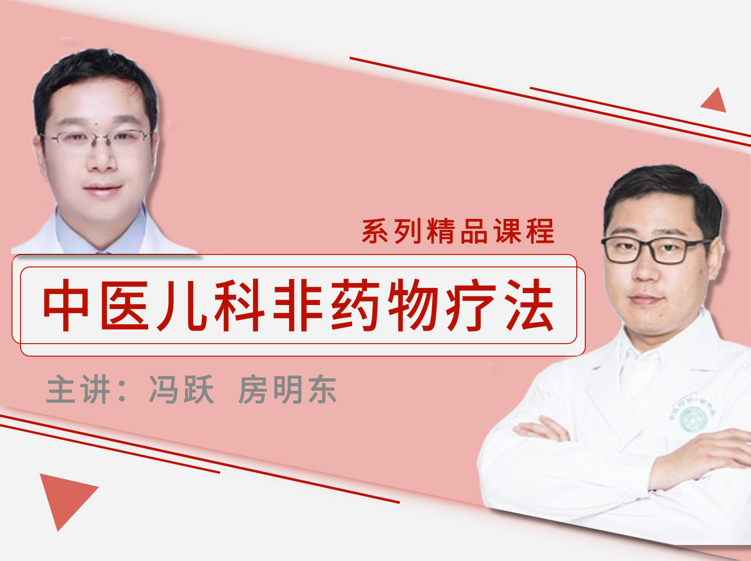 小儿推拿实战病例21讲