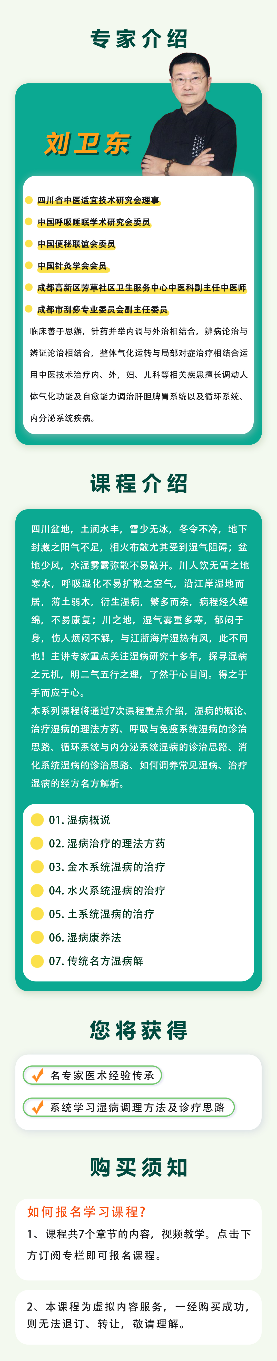 湿病中医康养法