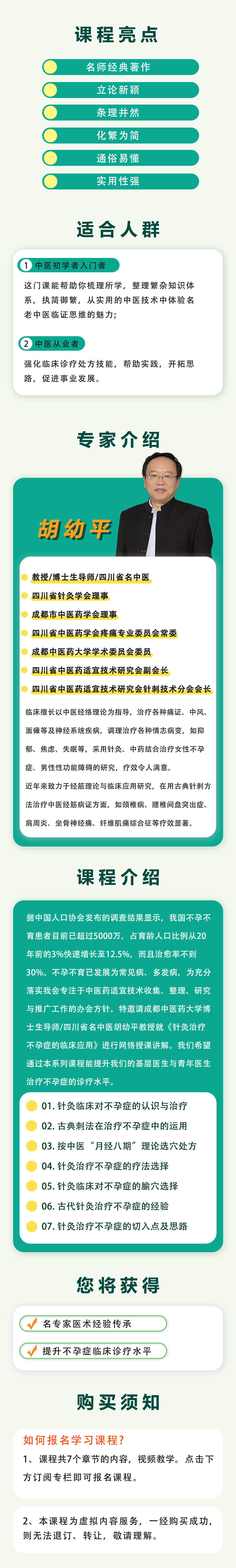不孕症针灸疗法——胡幼平教授主讲