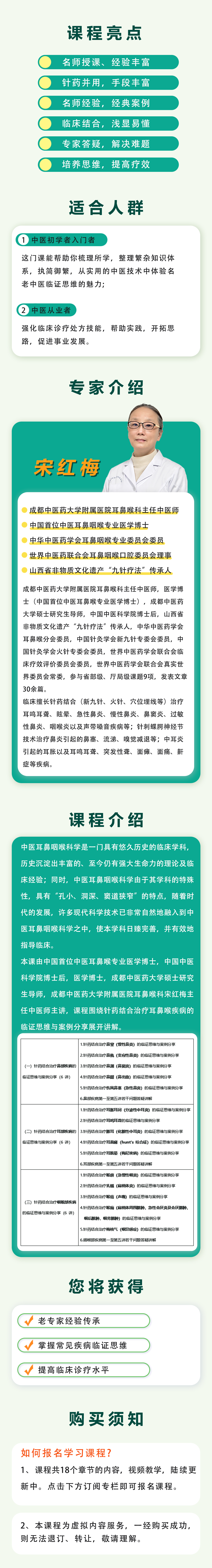 耳鼻喉疾病的针药结合疗法，中医耳鼻喉专业医学博士亲临授课