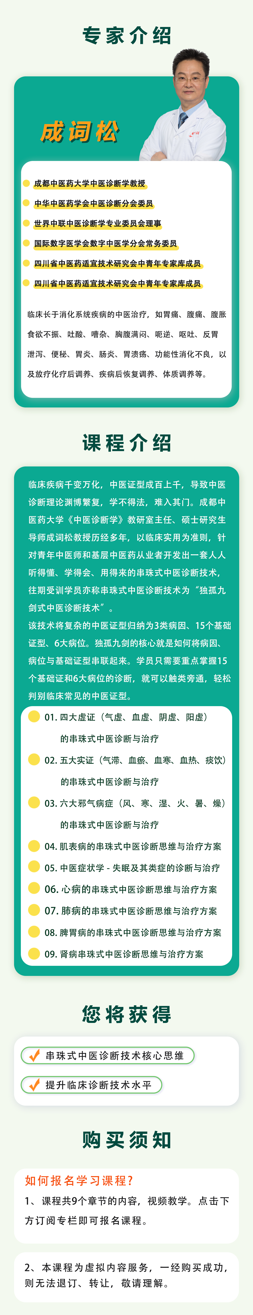 串珠式中医诊断，轻松判别临床常见中医证型