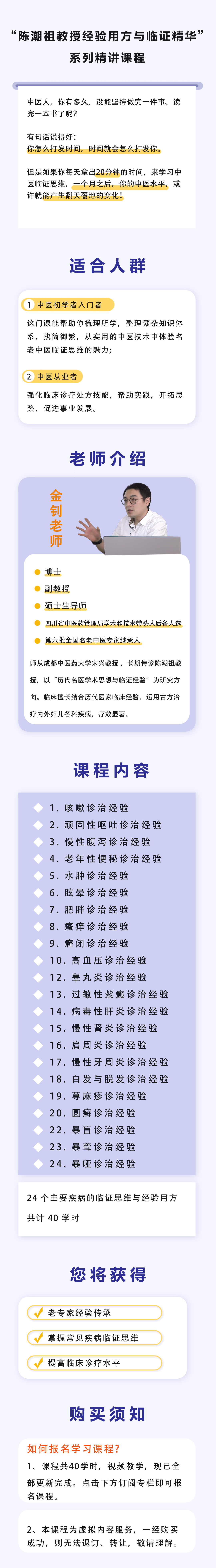 宋兴教授专著—《陈潮祖教授临证精华》配套系列精讲课程