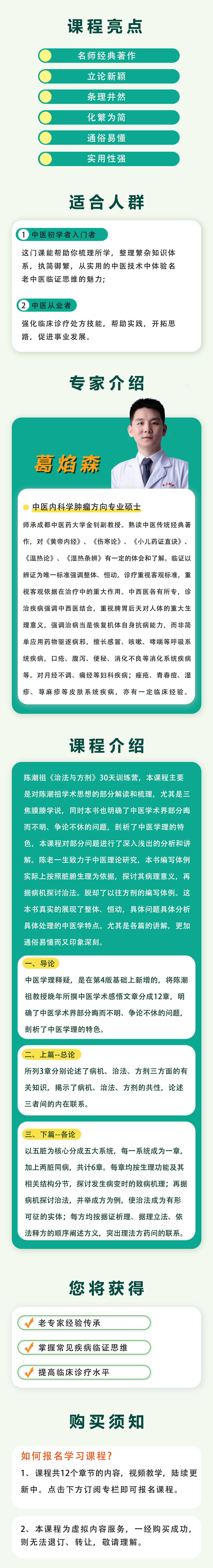 陈潮祖《治法与方剂》30天训练营