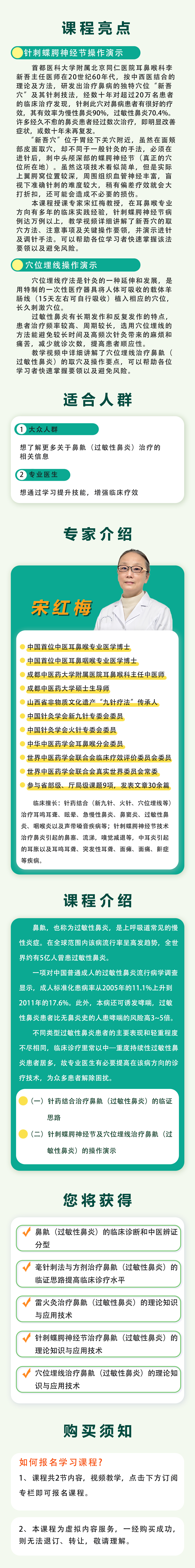 鼻鼽（变应性鼻炎）四大证型的针药结合疗法