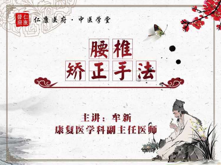 腰椎矫正