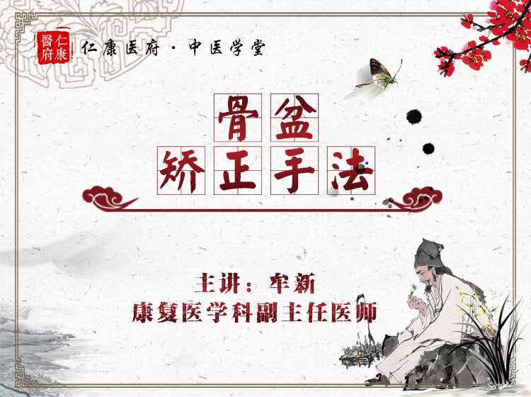 骨盆矫正