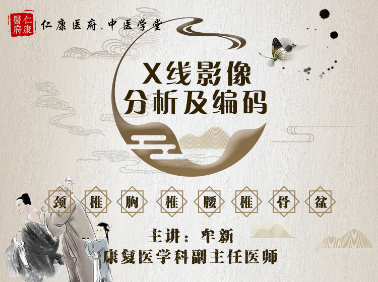 X线影像画线分析及编码