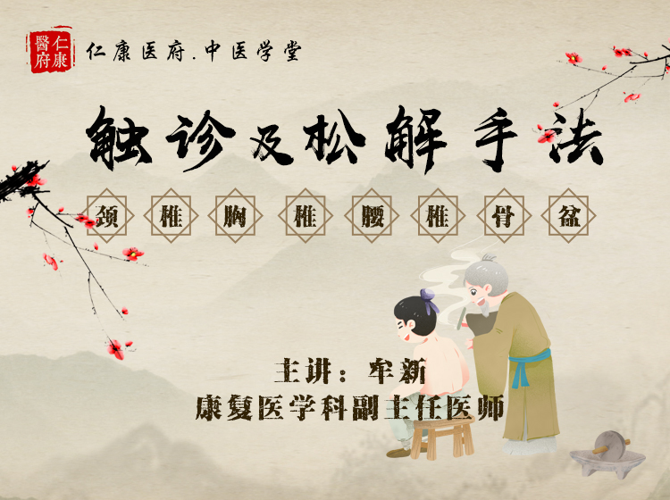 触诊及松解手法