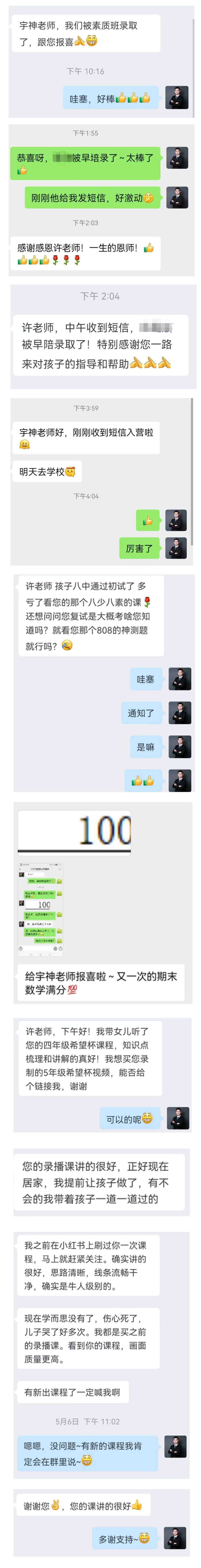 【六年级】宇神老师《高思导引》刷题班