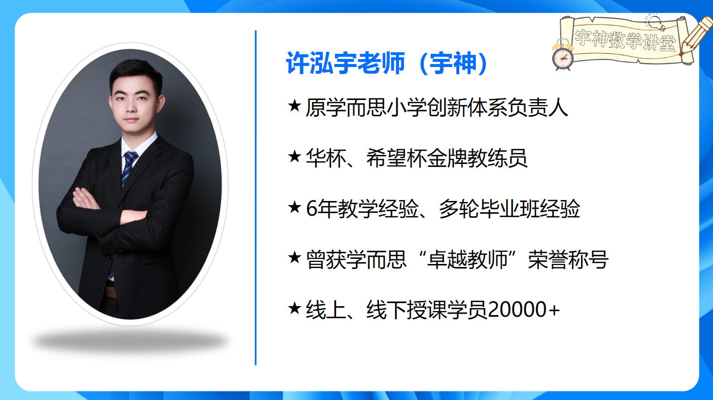 【六年级】宇神老师《高思导引》刷题班