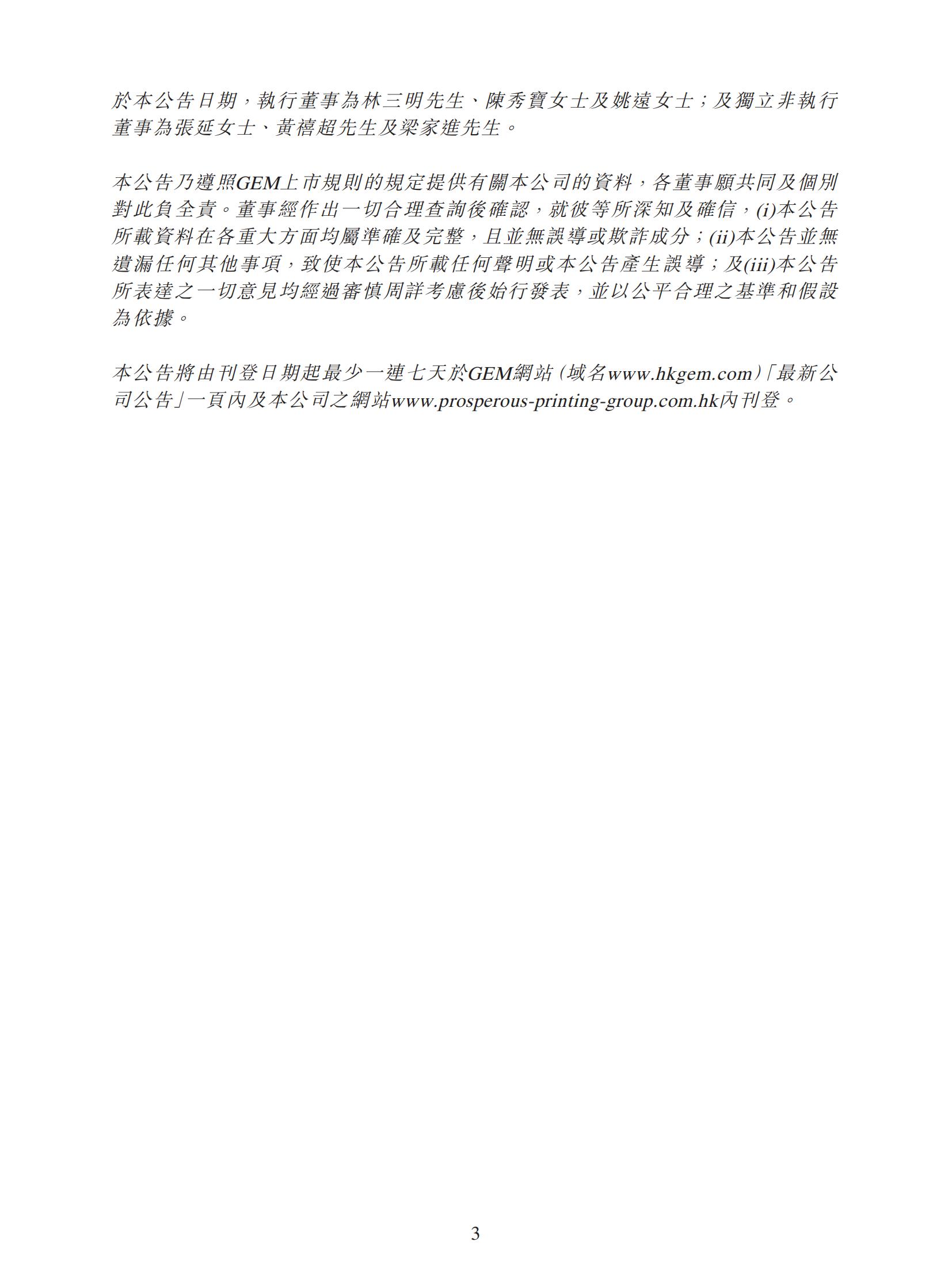 公告.PDF_02.jpg