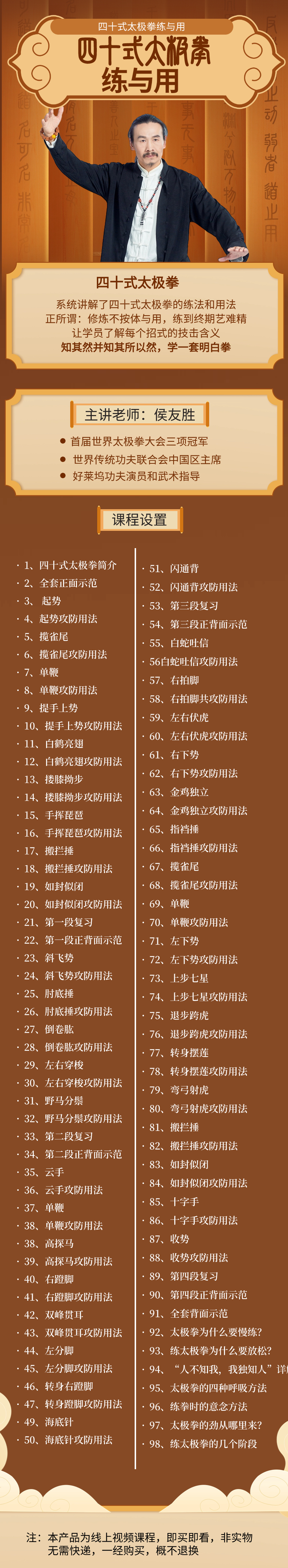 《杨式四十式太极拳练与用》视频课程
