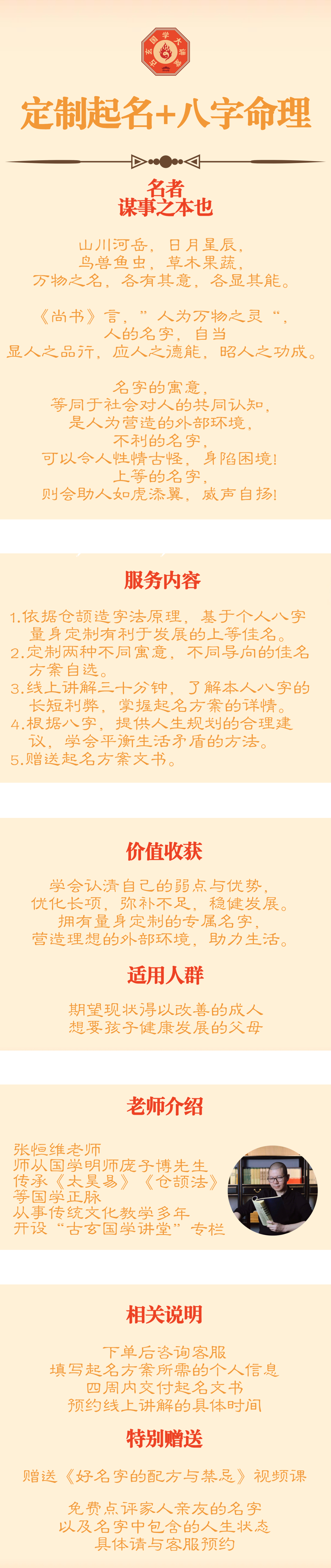 定制起名+八字命理