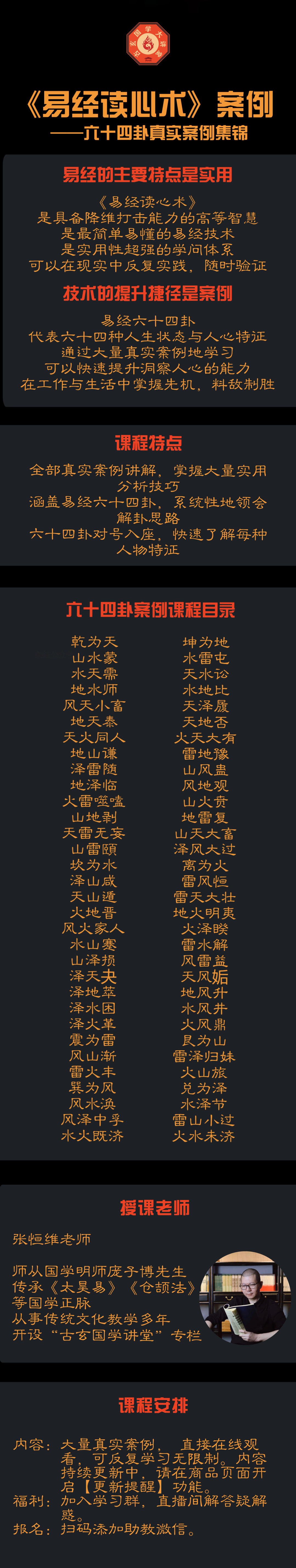《易经读心术》六十四卦案例集锦