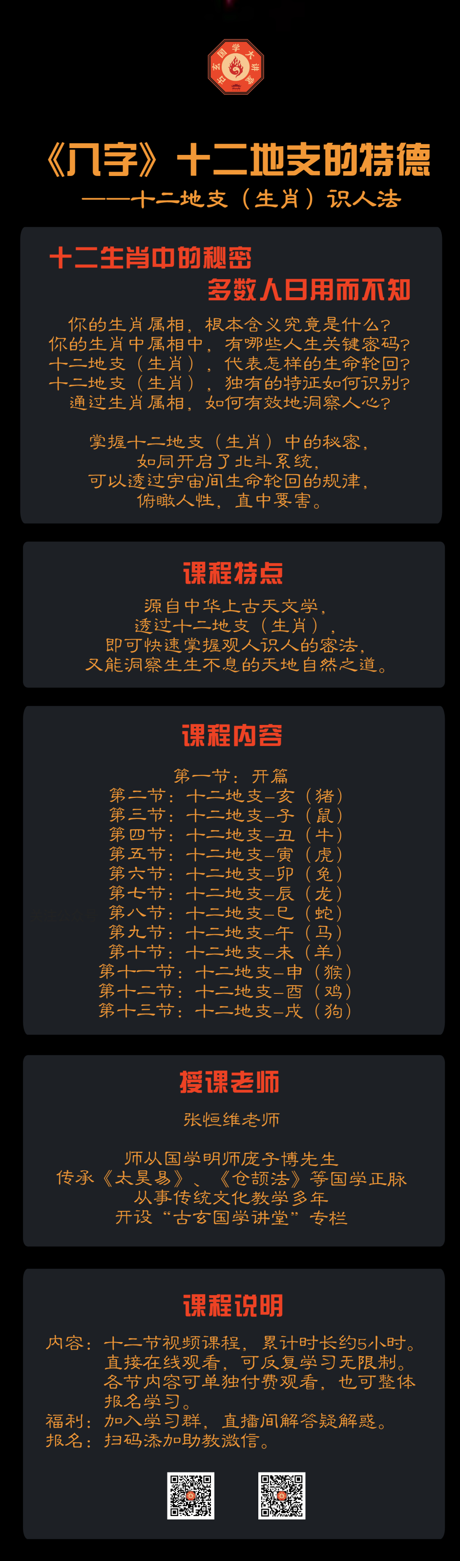 《八字》十二地支的特德