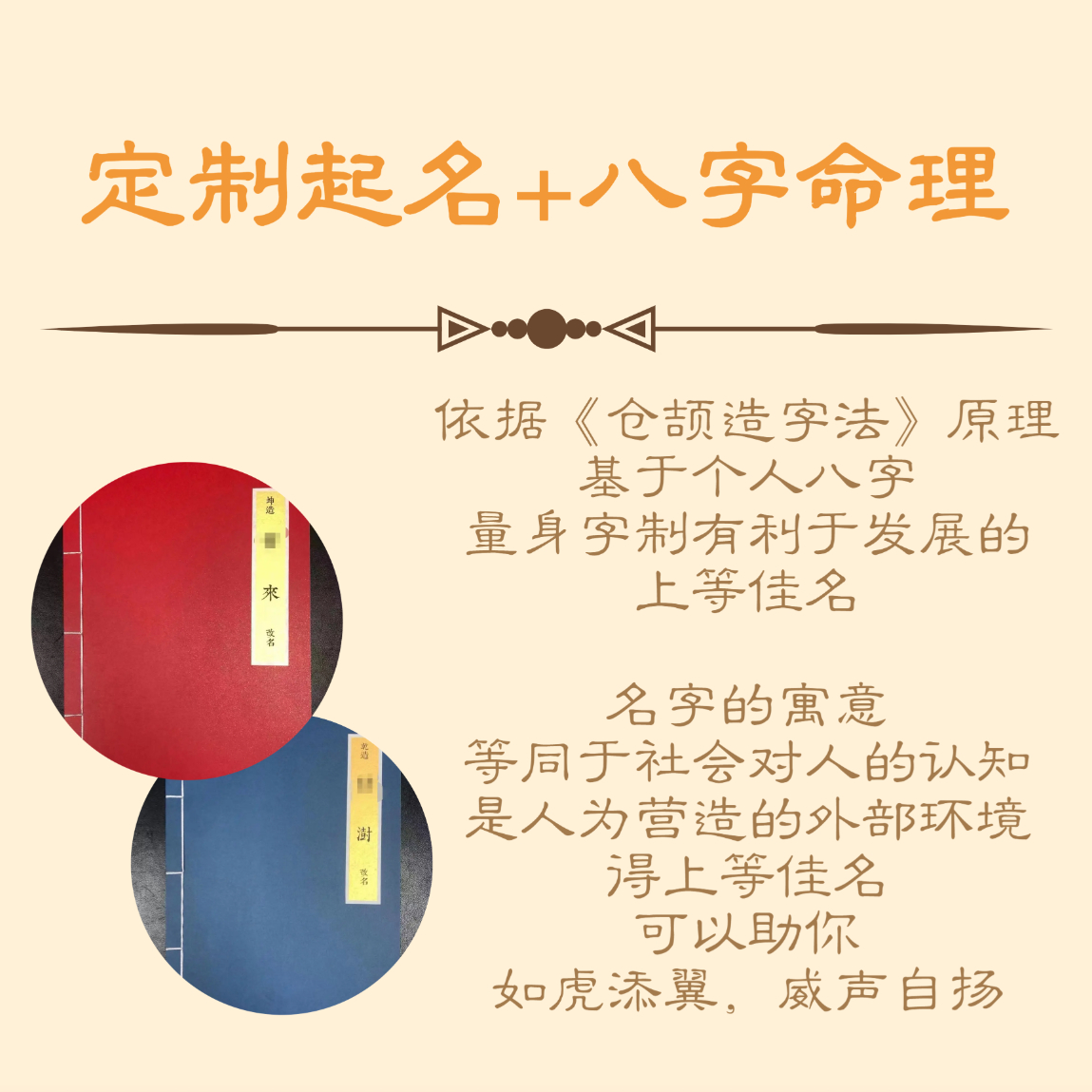 定制起名+八字命理