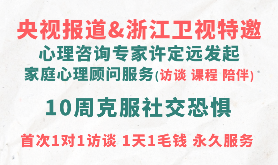 让你的社交自热而然，10周克服社恐