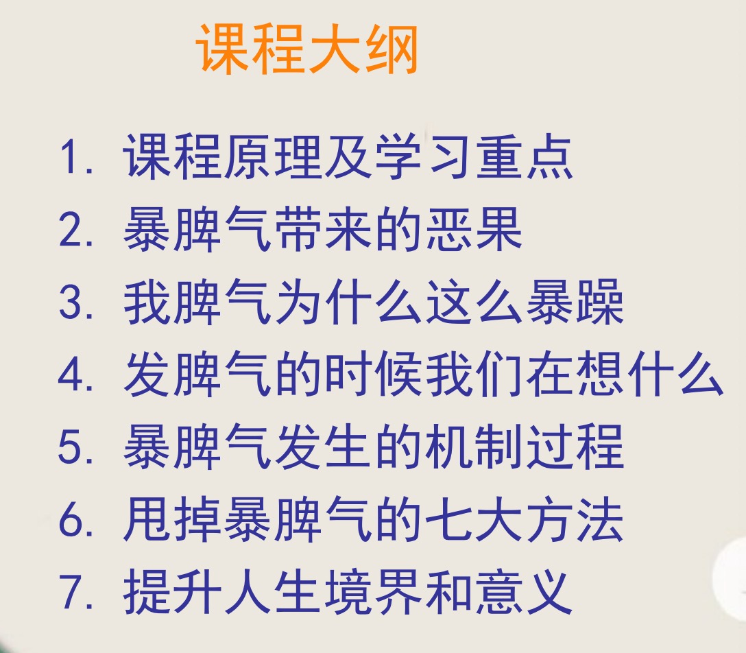 让你的情绪平和稳定，10周摆脱暴躁脾气
